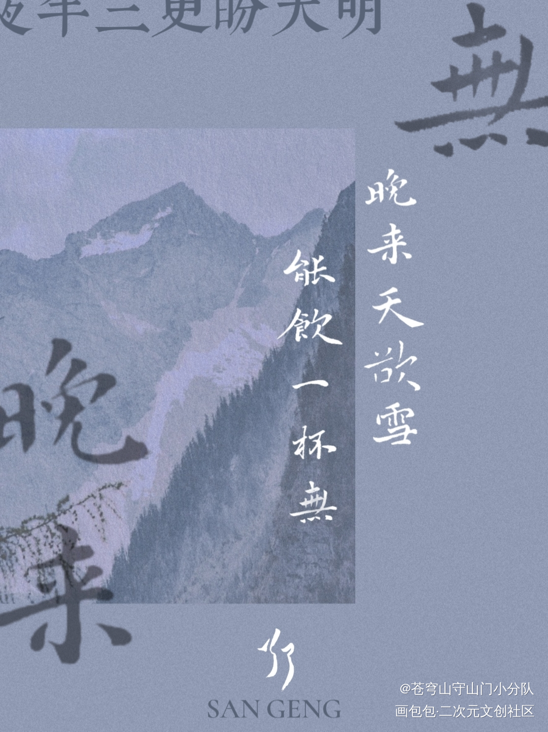 晚来天欲雪_我要上首推字体设计练字见字如晤手写绘画作品