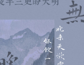 晚来天欲雪_绘画作品