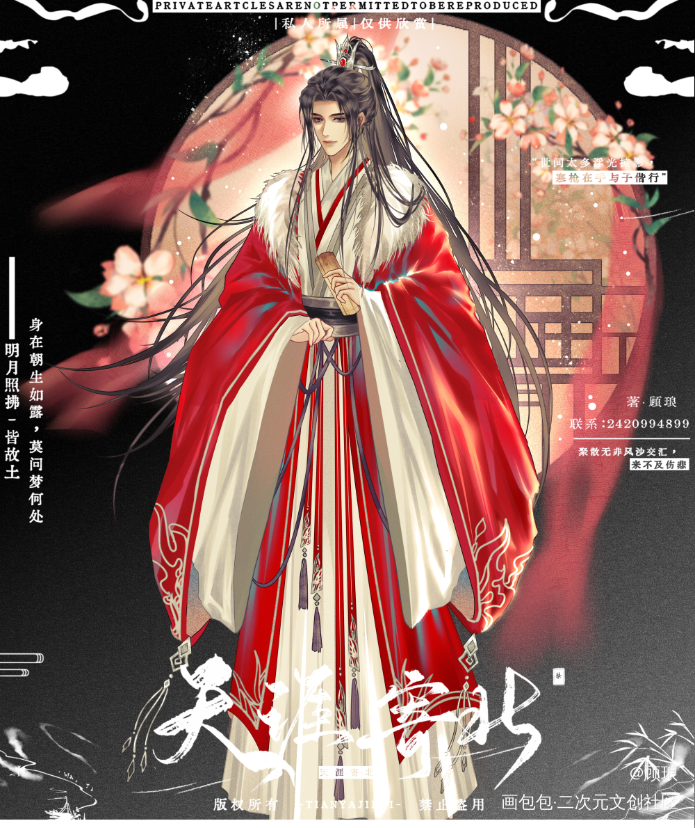 为《逐王》画的一组立绘_古风耽美插画bl板绘绘画绘画作品
