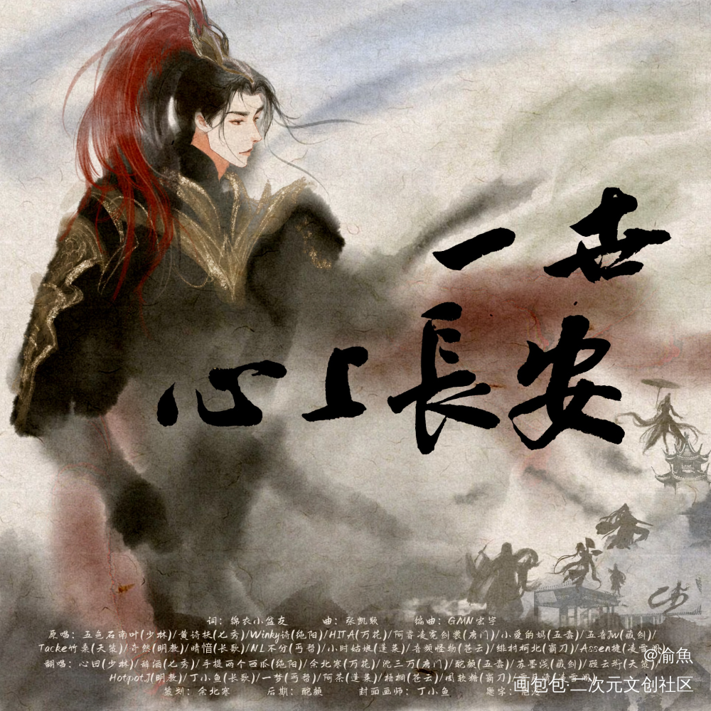 一世心上长安_剑网3天策剑三水墨古风半厚涂付费委托板绘绘画绘画作品