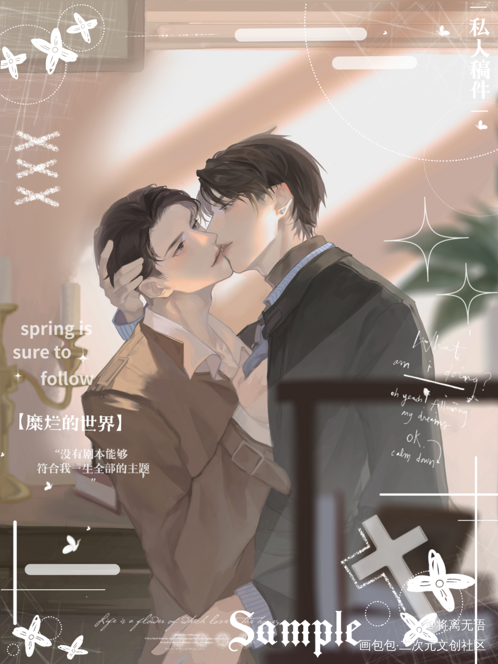 妹叔Kiss kiss._谁把谁当真188男团妹叔黎朔赵锦辛绘画作品