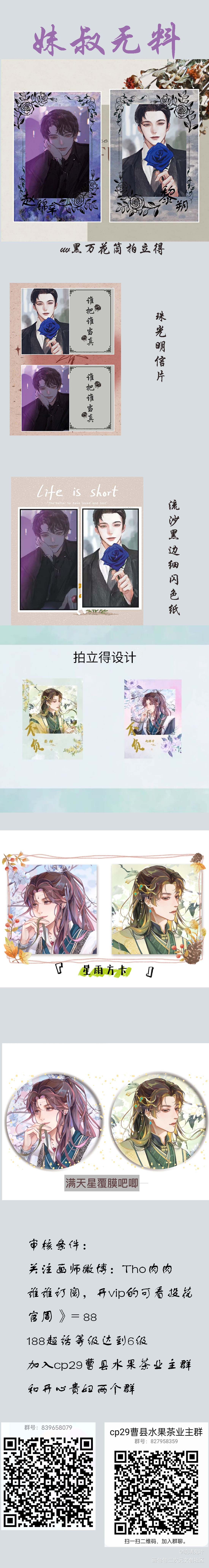 妹叔生日无料_谁把谁当真188男团妹叔绘画作品