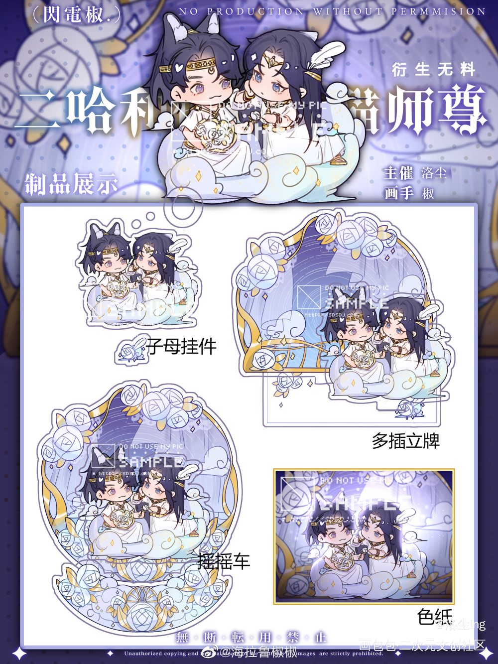 燃晚_二哈和他的白猫师尊燃晚绘画作品