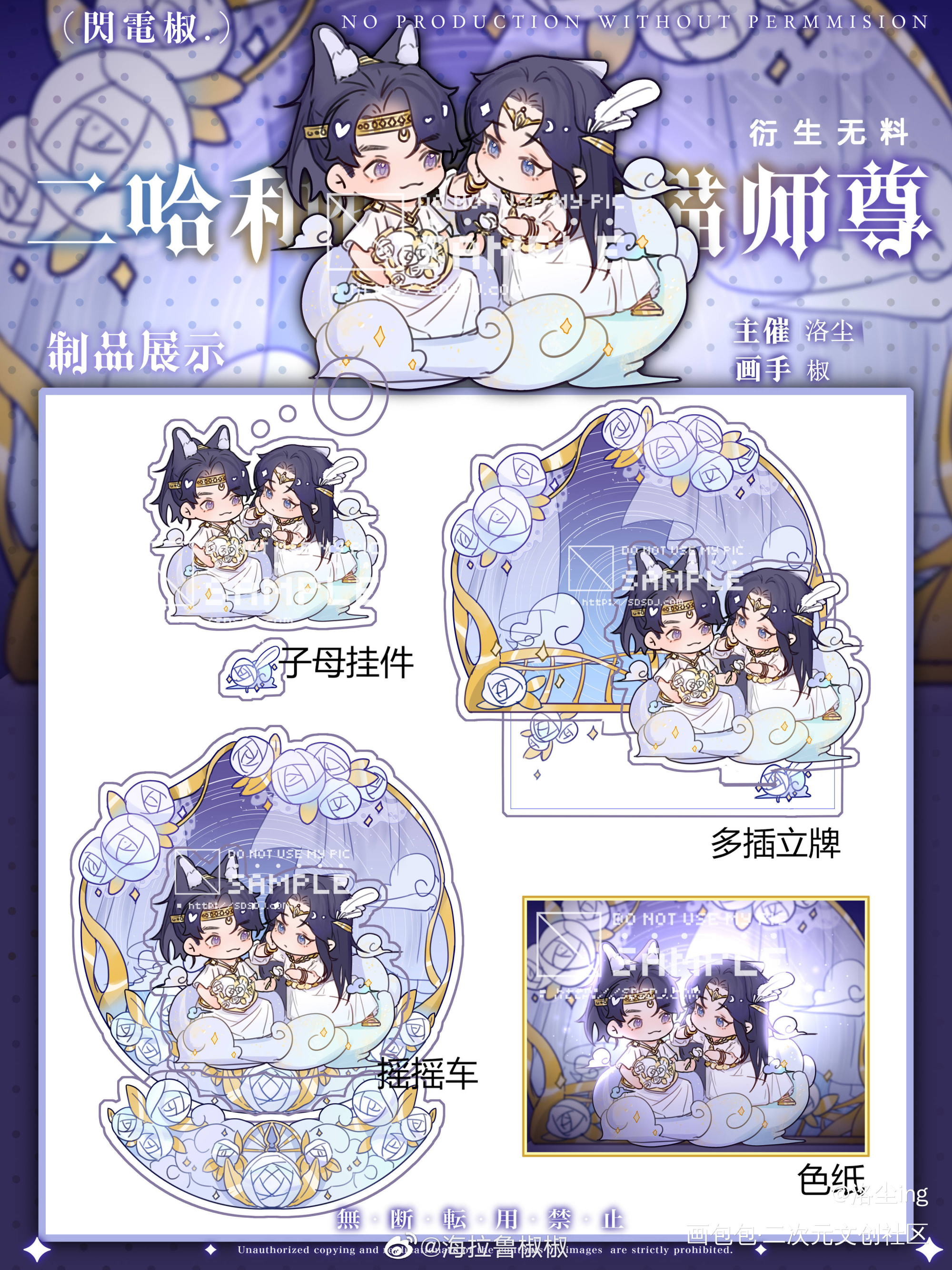 燃晚_二哈和他的白猫师尊燃晚绘画作品