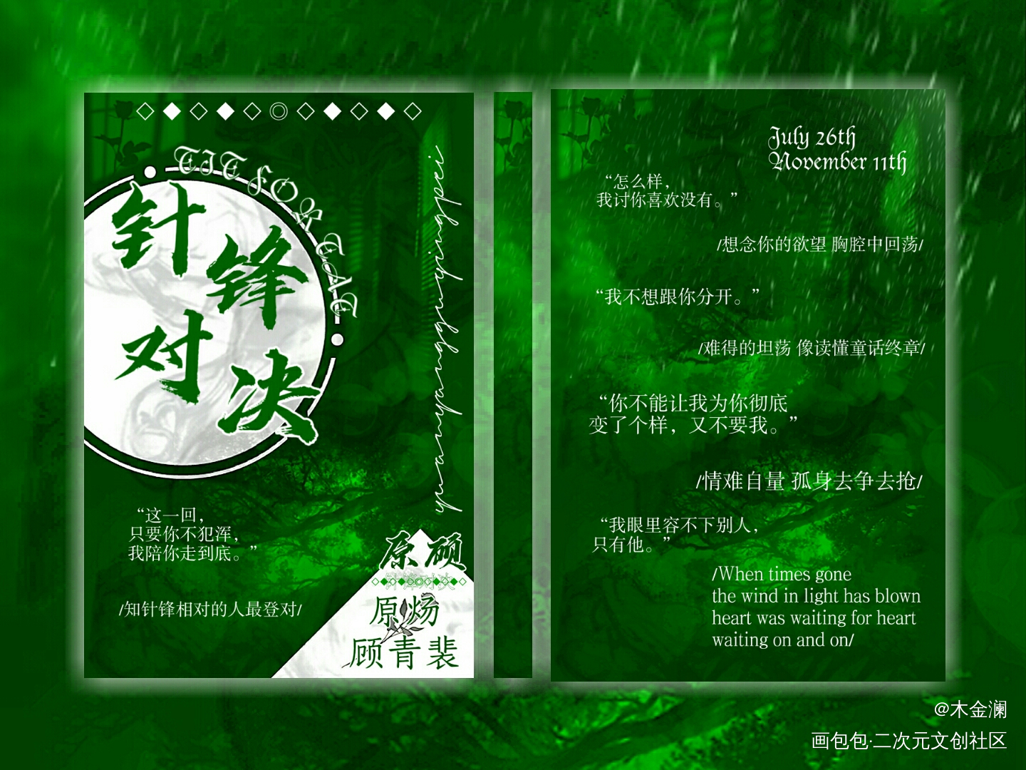 重操旧业_针锋对决原顾绘画作品