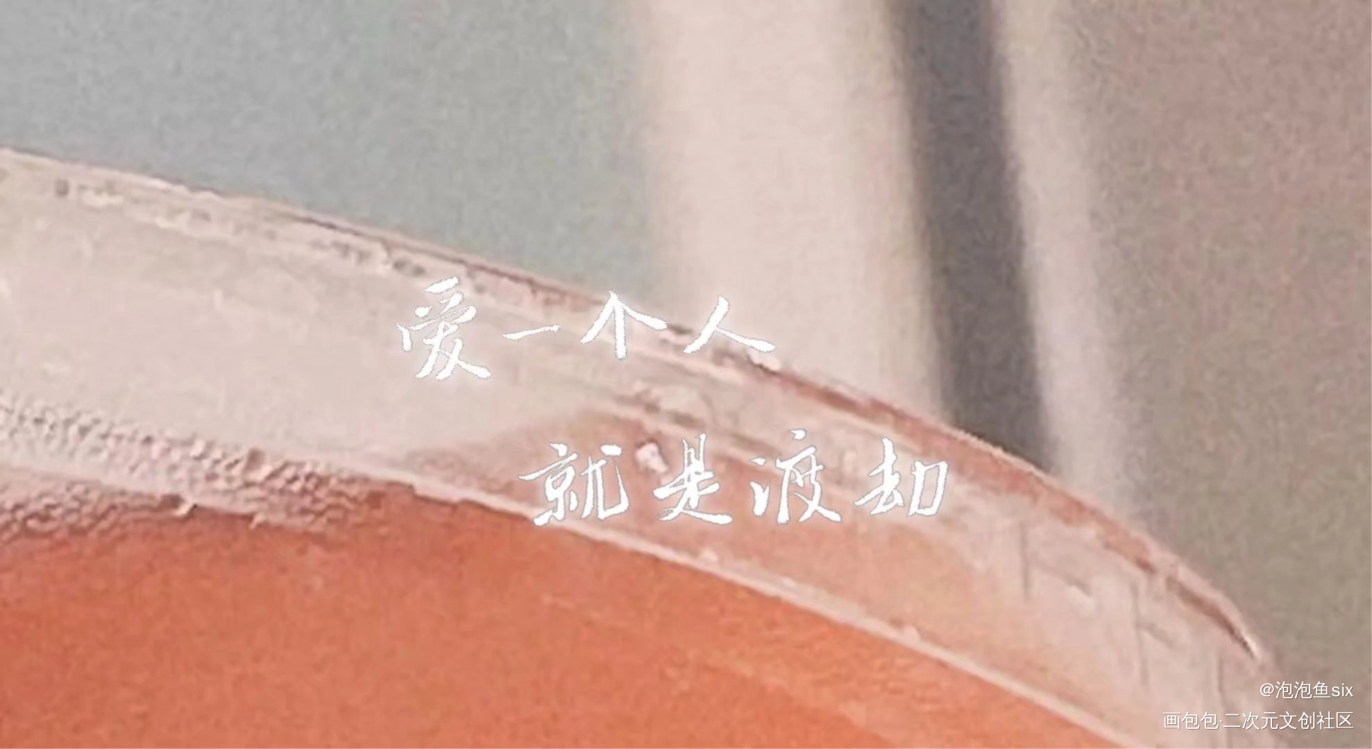 一醉经年板写_一醉经年寒故板写绘画作品