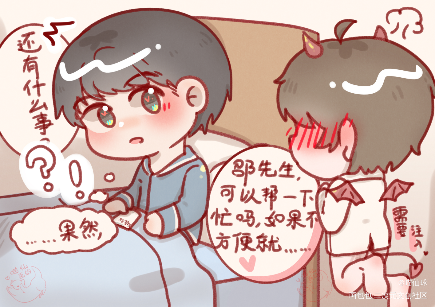 社畜魅魔6.0_娘娘腔188男团群秀绘画作品