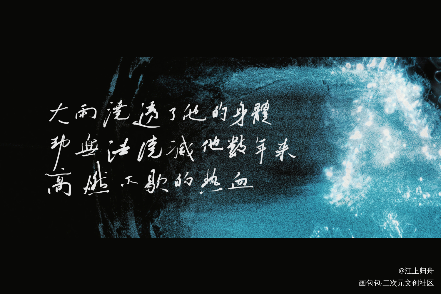 将进酒_将进酒我要上首推字体设计见字如晤板写绘画作品