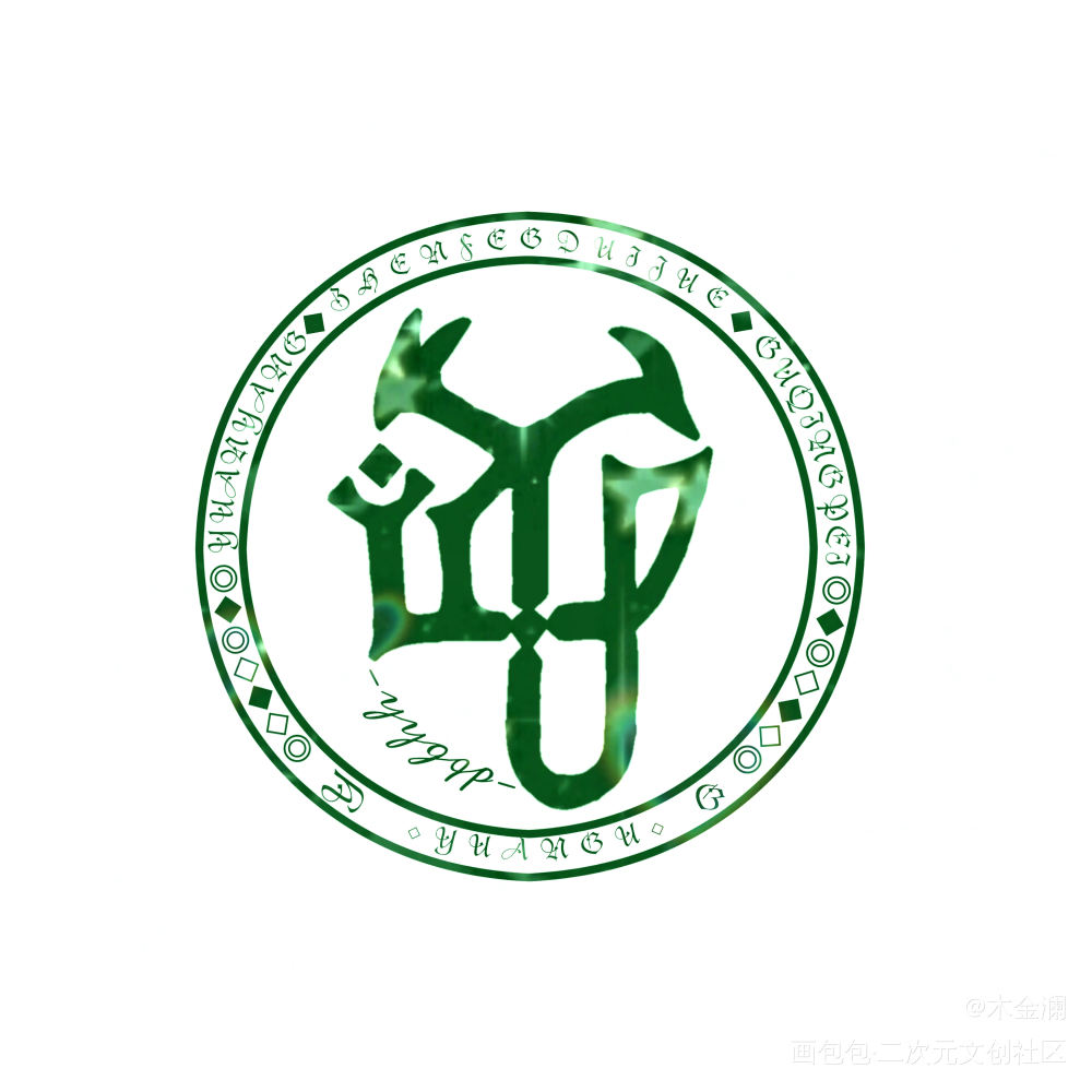 展示一下设计的原顾LOGO_针锋对决原顾绘画作品