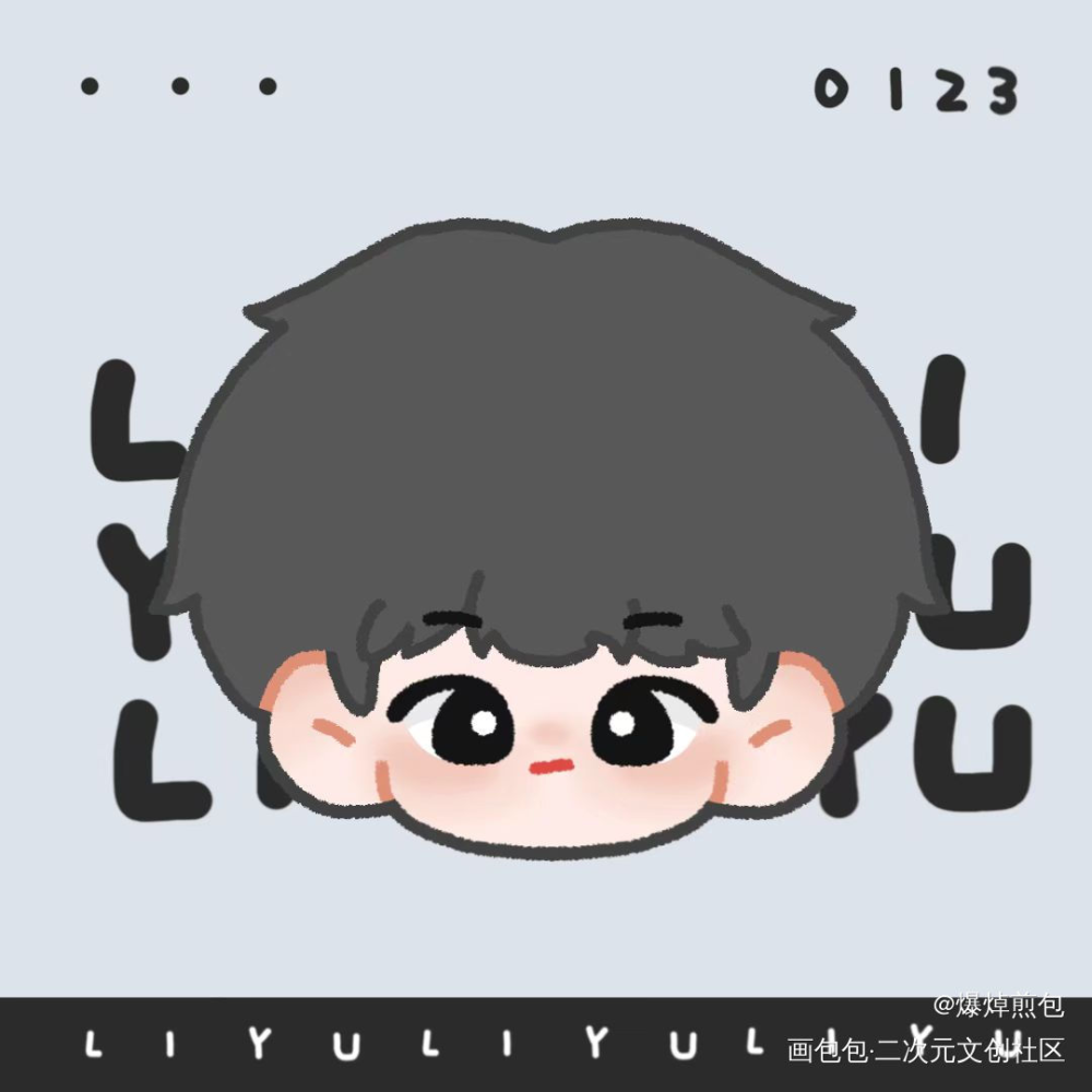 李简大头_188男团李简绘画作品