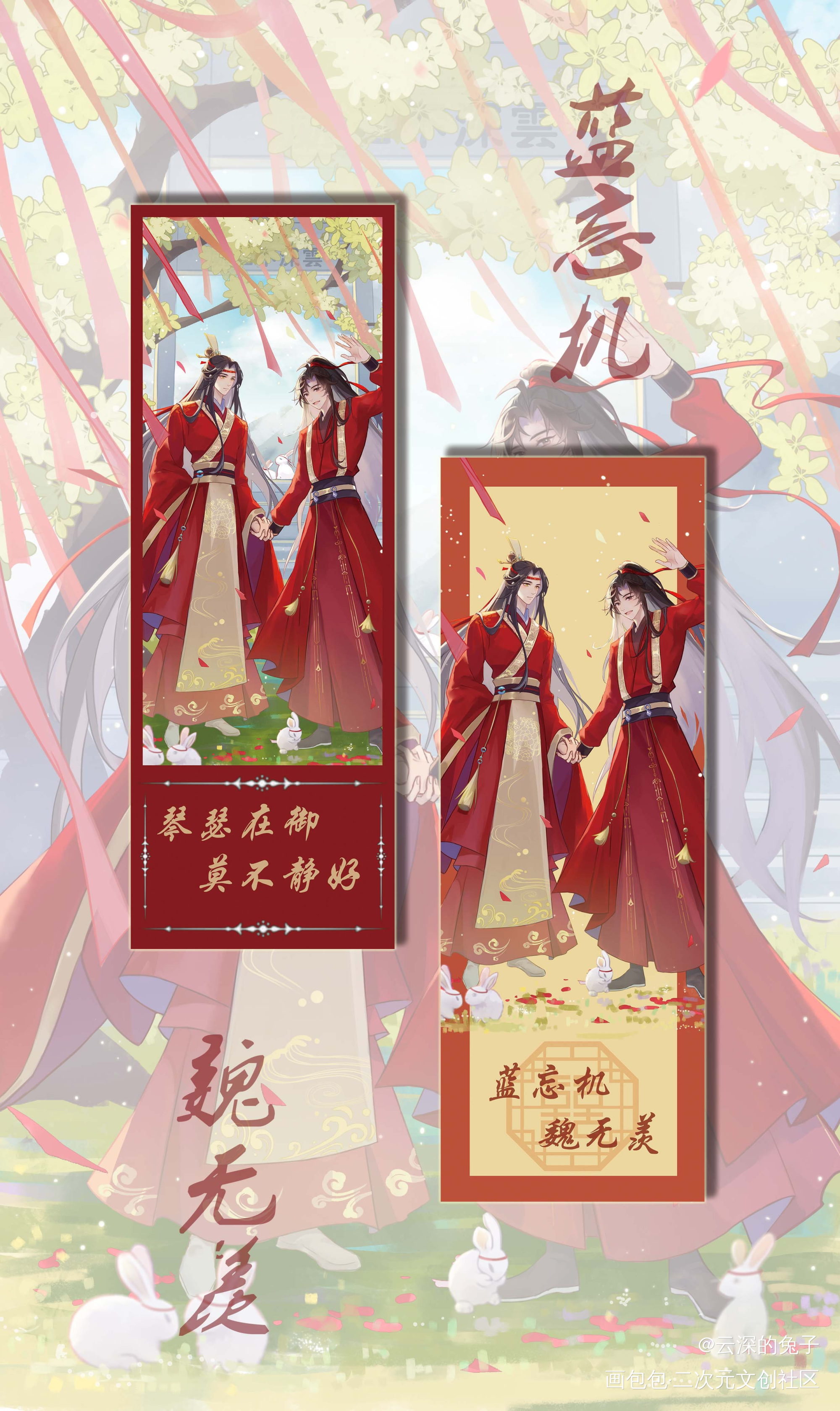 琴瑟在御，莫不静好_魔道祖师忘羡蓝忘机魏无羡古风绘画作品