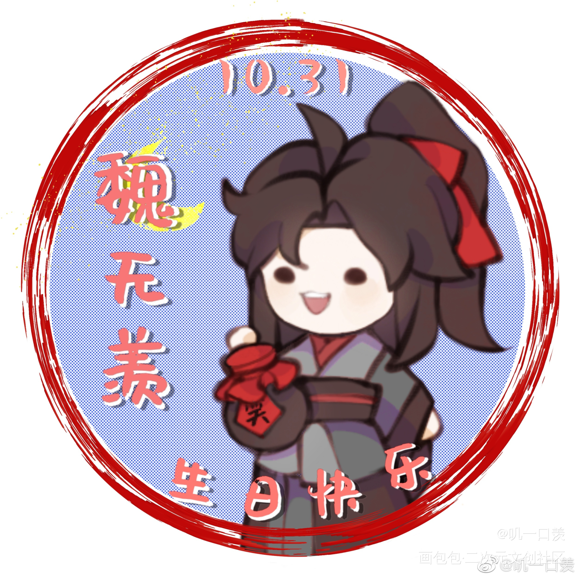 魏无羡2022生贺第四弹_魔道祖师忘羡约稿绘画作品