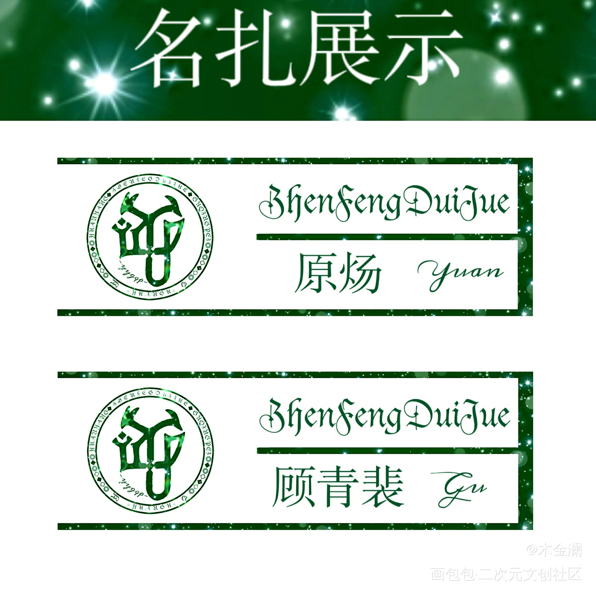 汇总_针锋对决原顾绘画作品