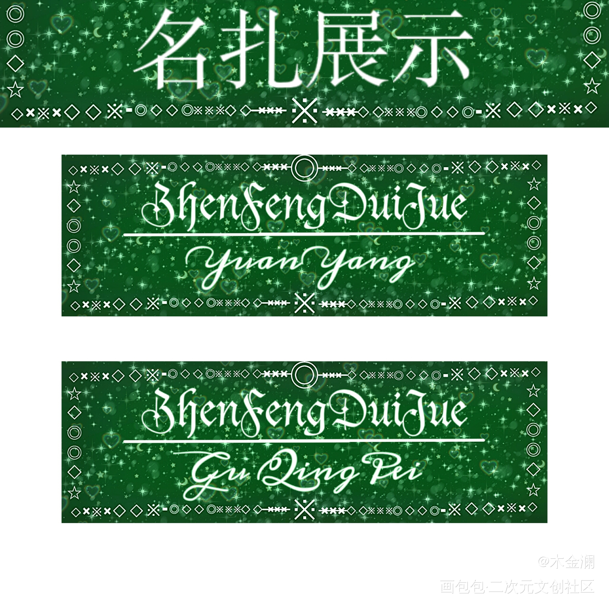 汇总_针锋对决原顾绘画作品