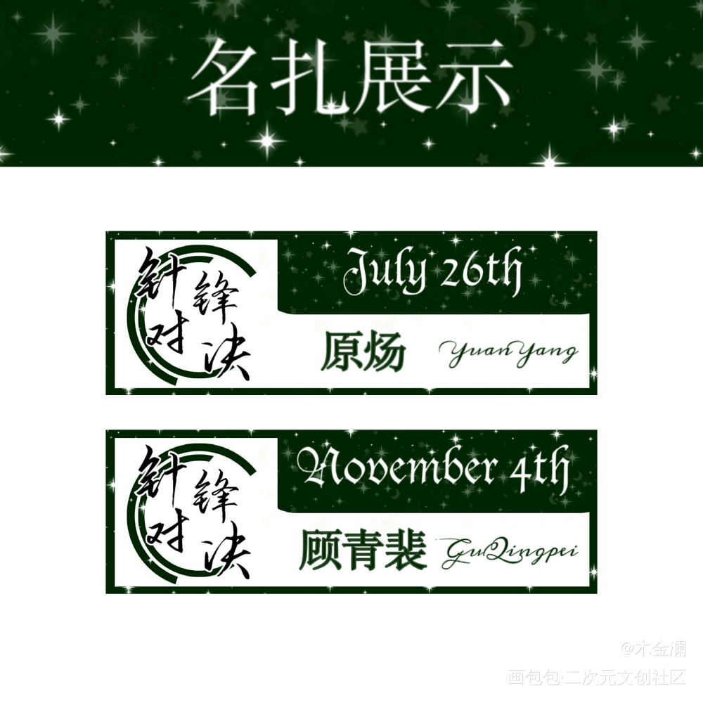 汇总_针锋对决原顾绘画作品