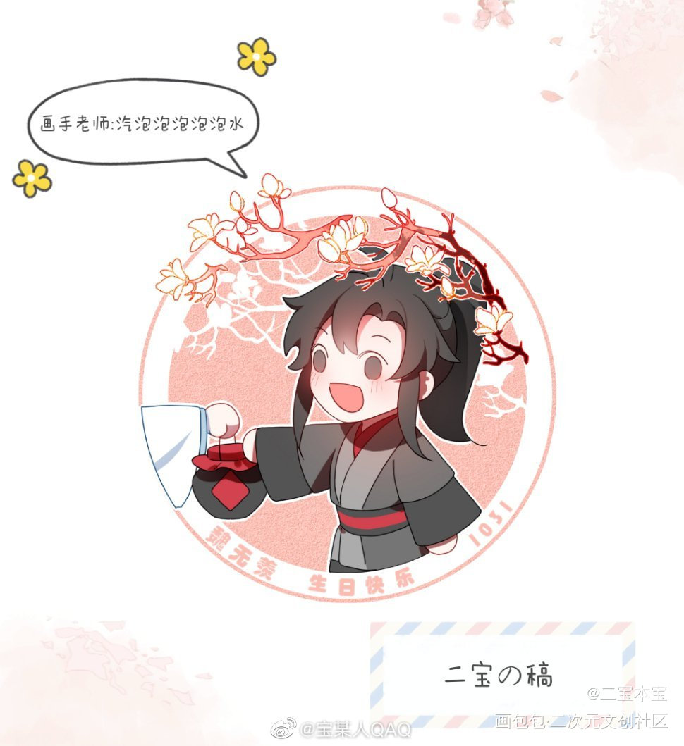 羡羡生贺头像~_绘画作品