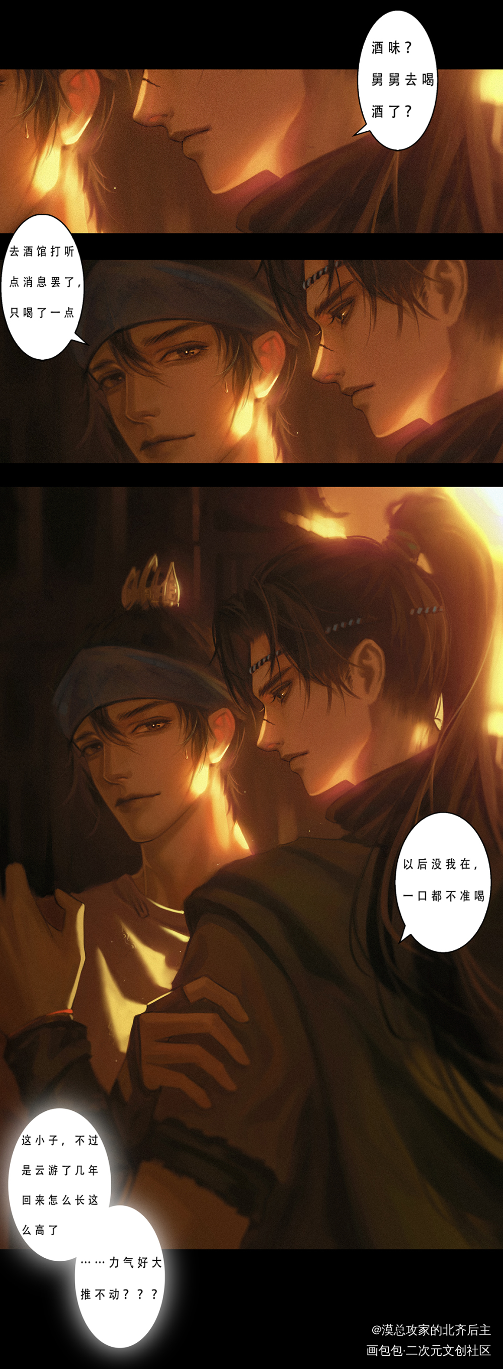 新神榜杨戬‖沉戬之舅舅醉酒_新神榜杨戬杨戬沉戬沉香绘画作品