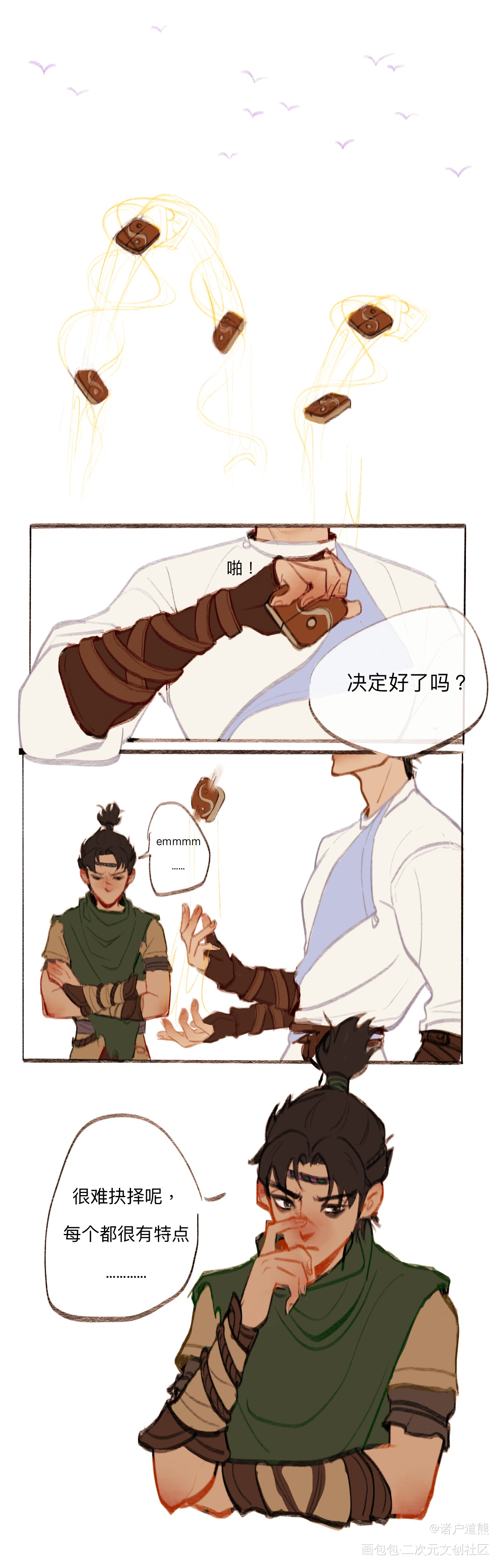 舅舅就宠着侄子呗_新神榜杨戬同人条漫摸鱼绘画绘画作品