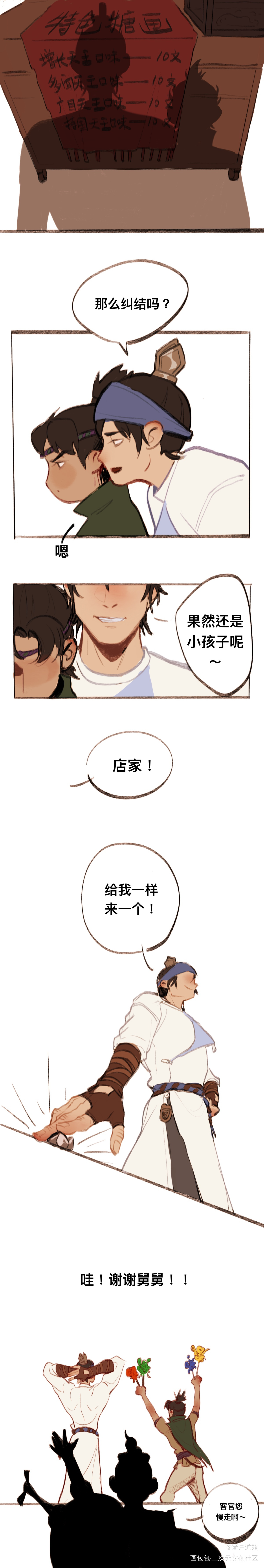 舅舅就宠着侄子呗_新神榜杨戬同人条漫摸鱼绘画绘画作品