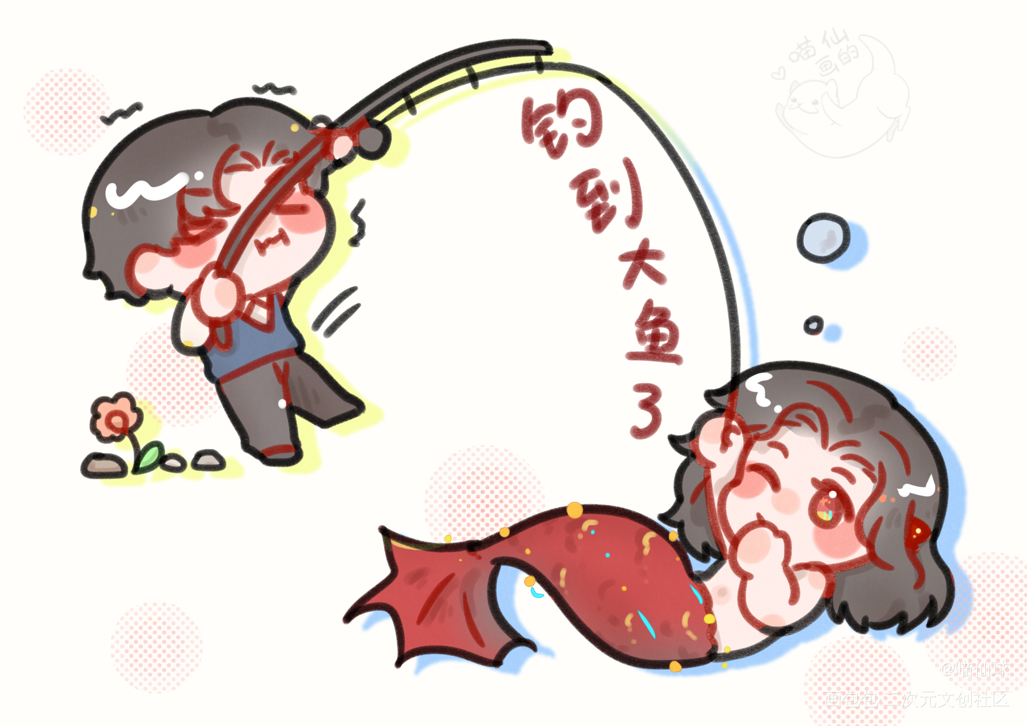 钓鱼佬永不空军！_一醉经年188男团寒故绘画作品