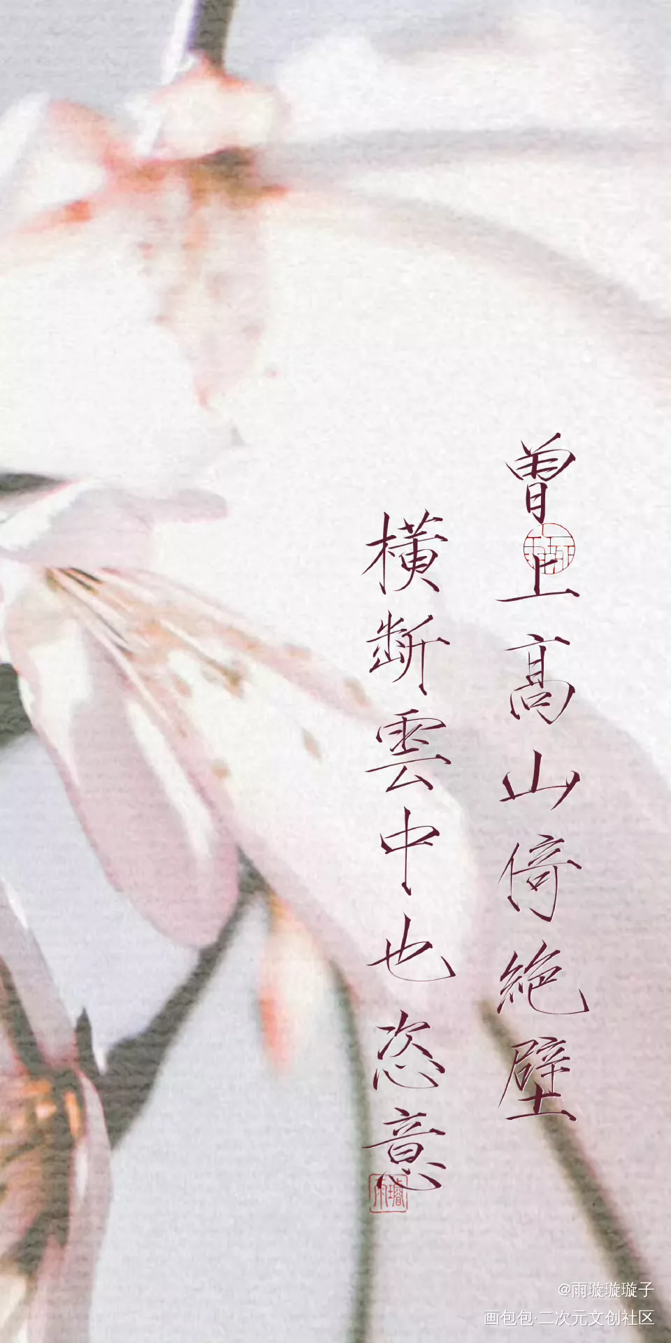 解雨臣生日快乐_盗墓笔记数位板手写解雨臣瘦金体书法壁纸见字如晤板写手写绘画作品