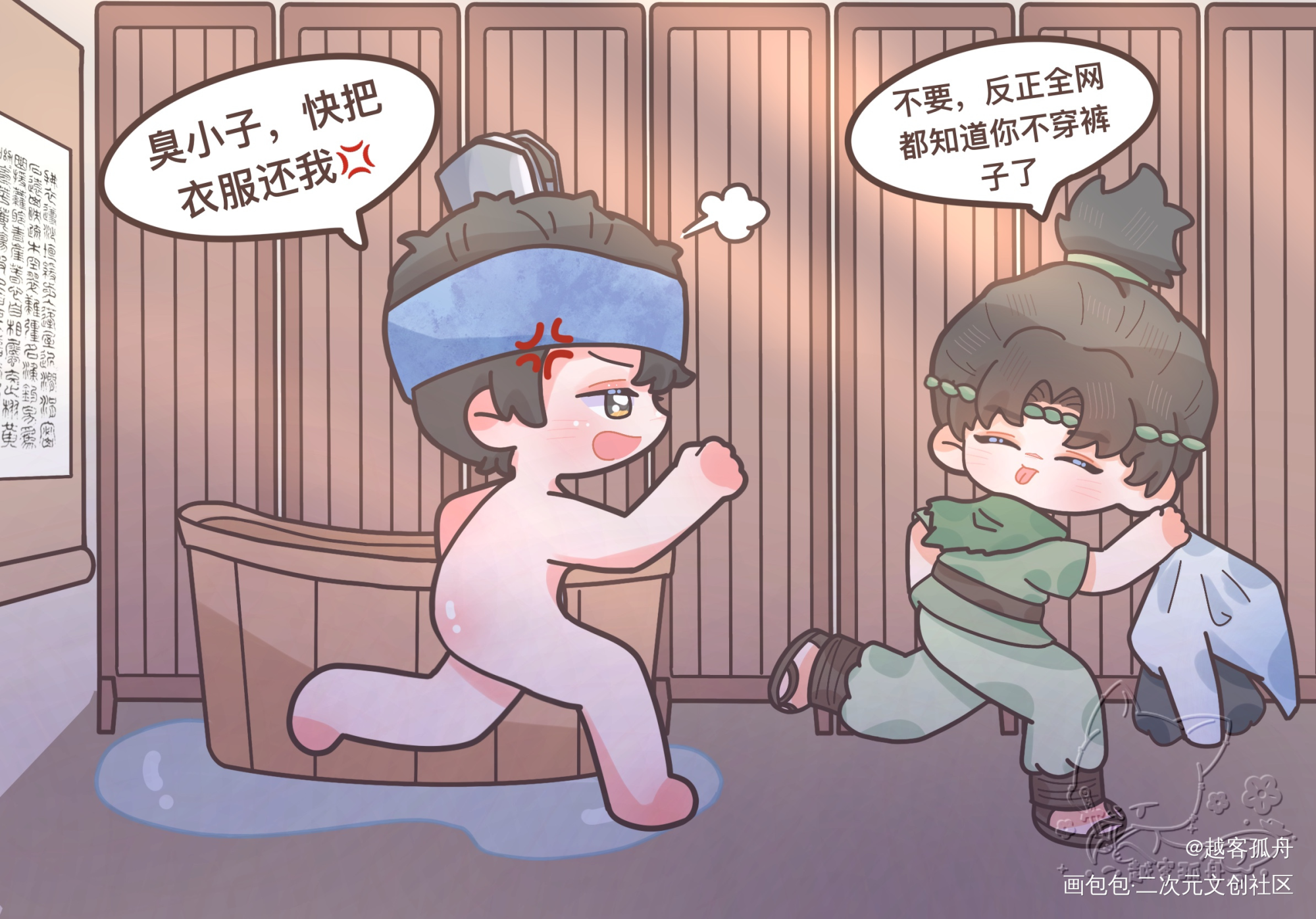 “把衣服还我！”_新神榜杨戬杨戬彩色漫画板绘涂Q版沉戬沉香绘画作品