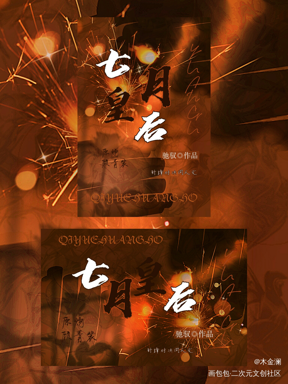 小小整理_针锋对决原顾绘画作品