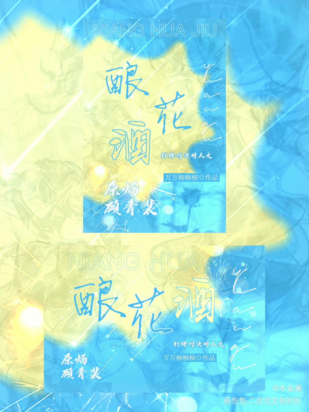 小小整理_针锋对决原顾绘画作品
