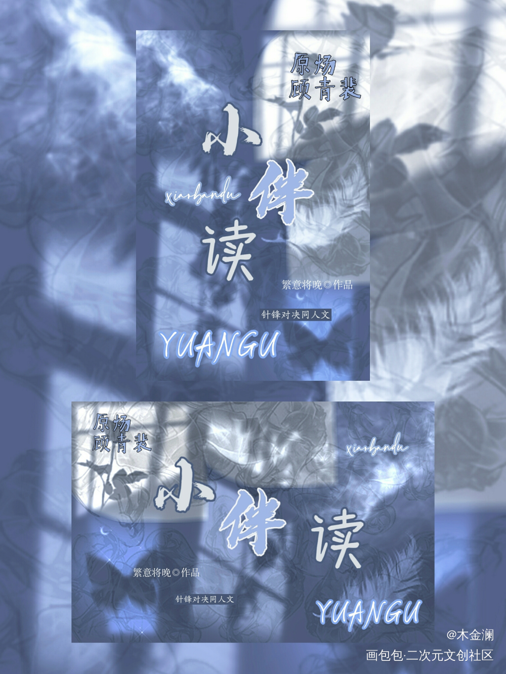 小小整理_针锋对决原顾绘画作品