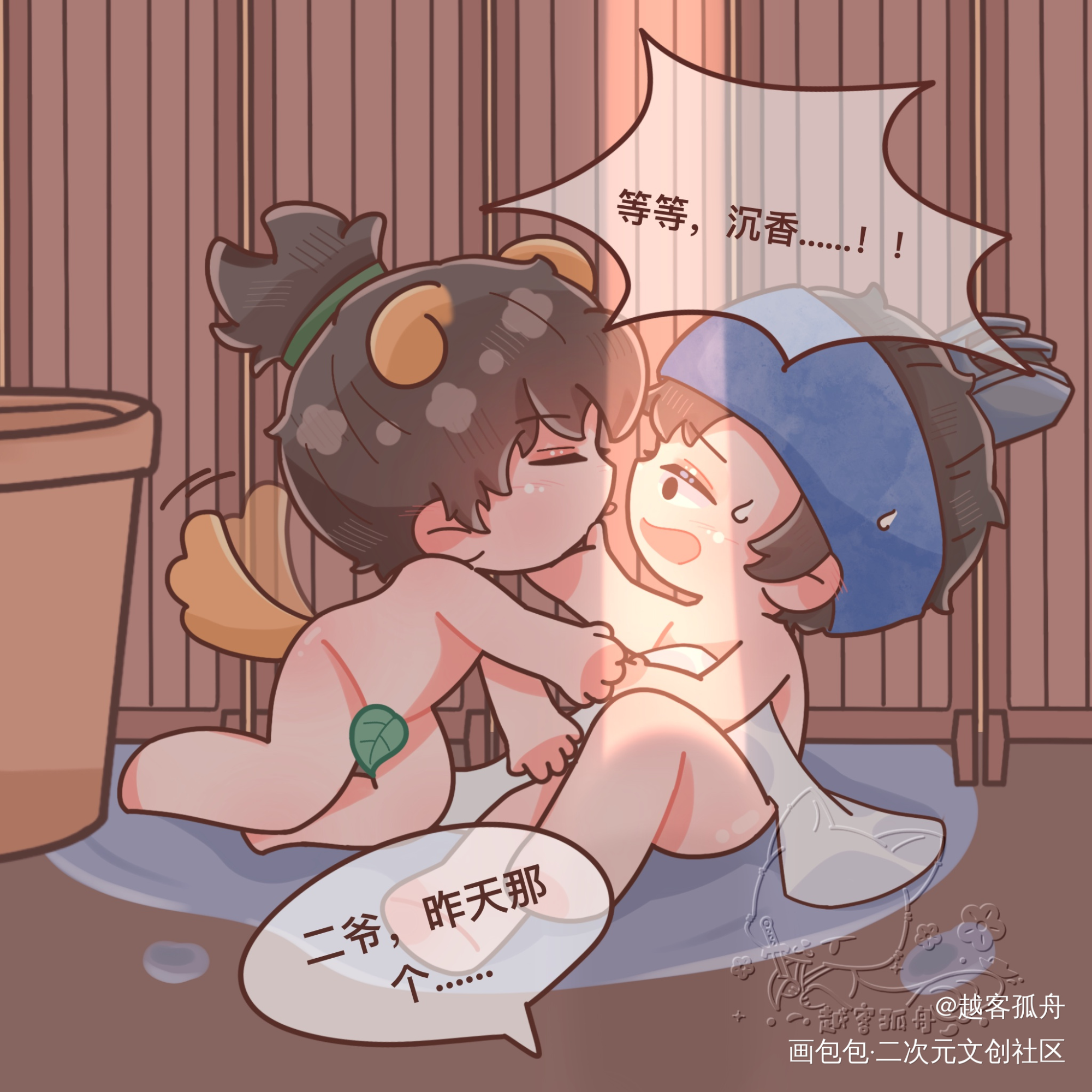 二爷……！！你、你们……！？_新神榜杨戬杨戬彩色漫画Q版我要上首推沉戬沉香绘画作品