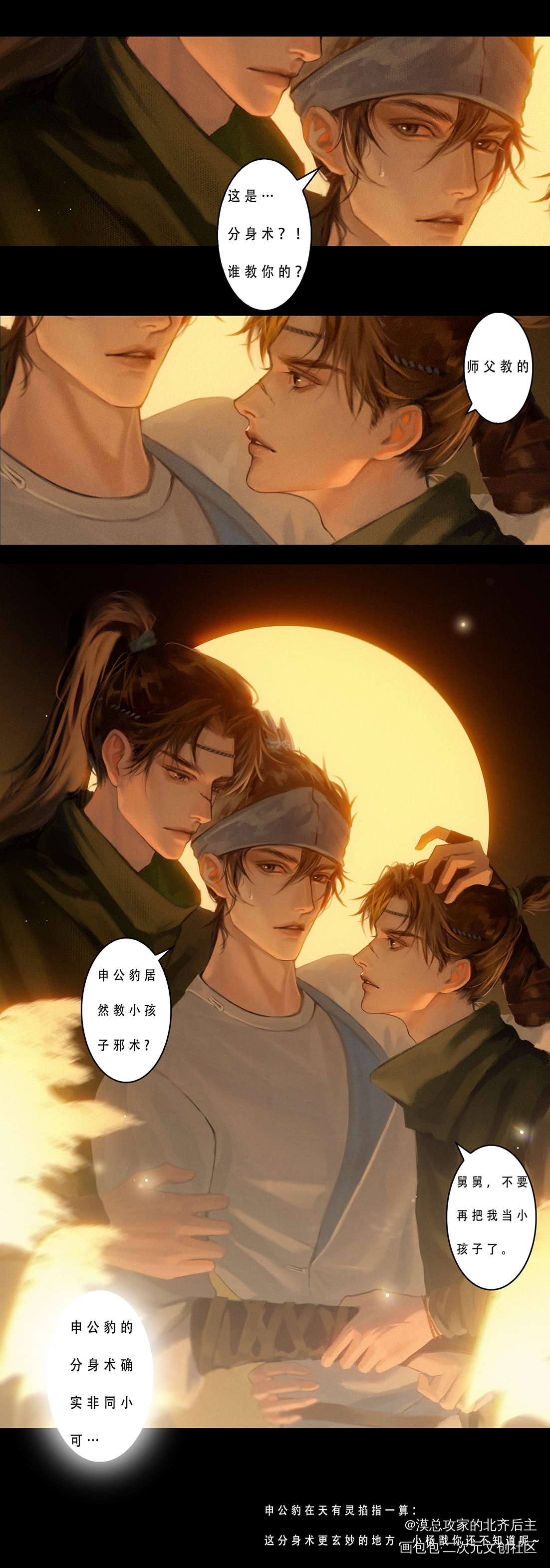 申公豹竟然教你这样的邪术！？？_新神榜杨戬杨戬沉戬沉香绘画作品