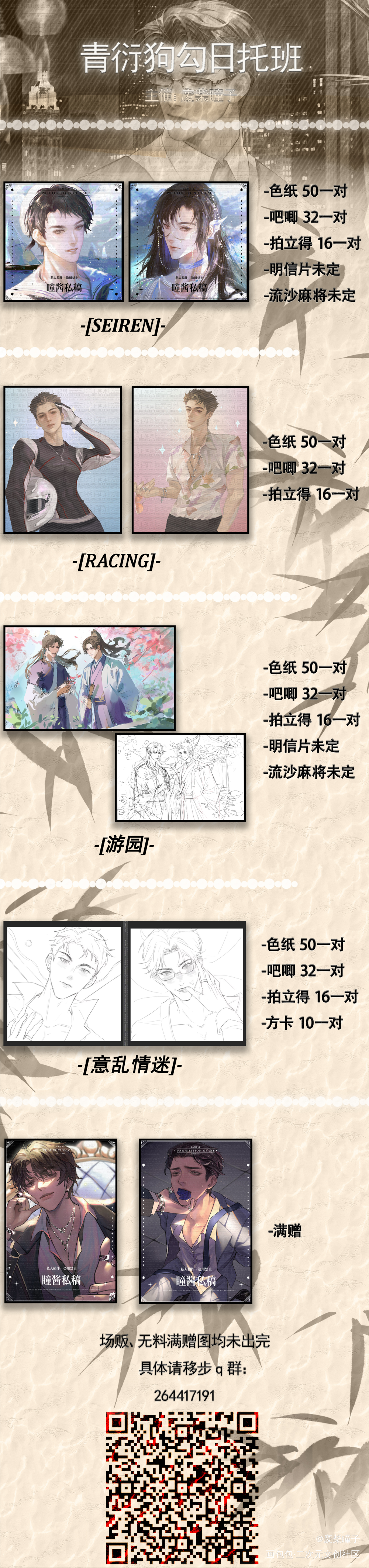 一个摊位初宣_谁把谁当真针锋对决小白杨188男团原顾妹叔俞白绘画作品