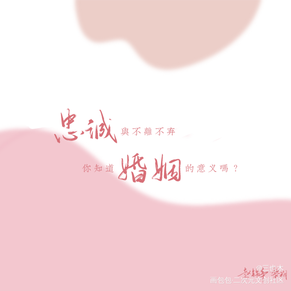 188-妹叔_谁把谁当真188男团原耽语录妹叔我要上首推摘录板写绘画作品