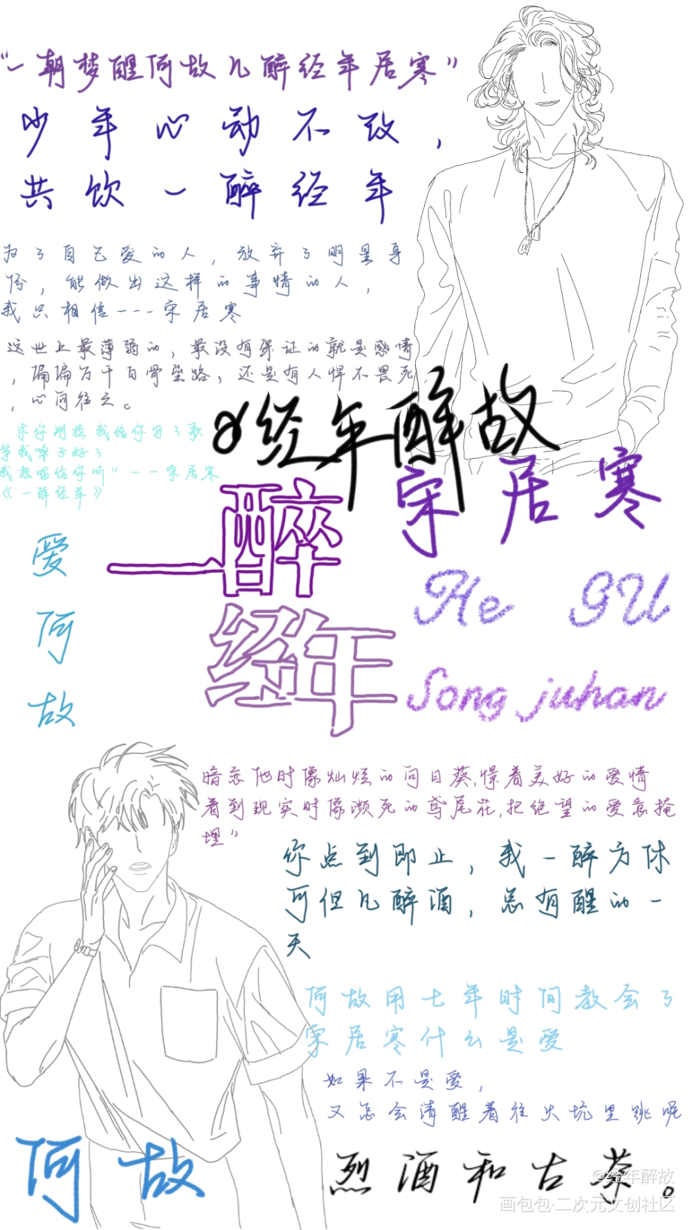 我无聊_职业替身一醉经年188男团寒故明信片188绘画作品