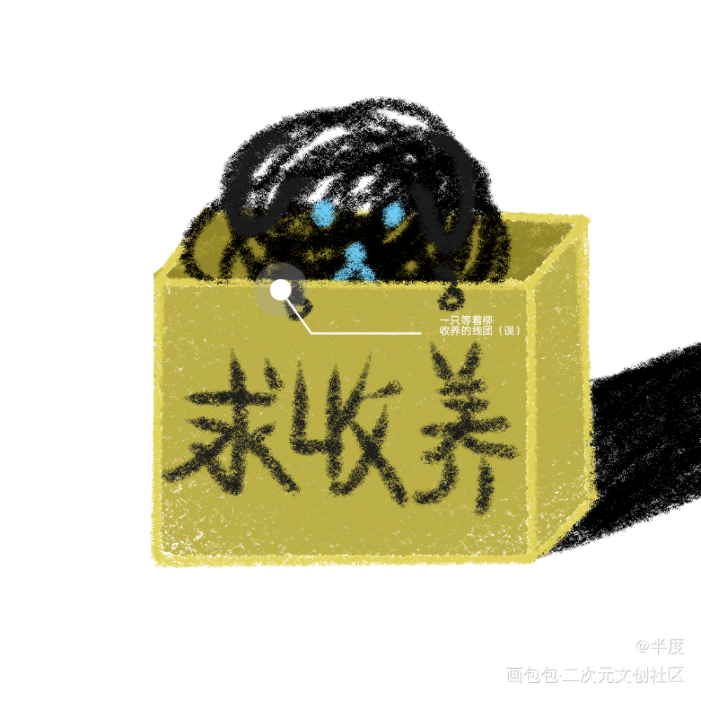 一只（装）可怜的线团（误）_我在惊悚游戏里封神摸鱼页小狗线团绘画作品