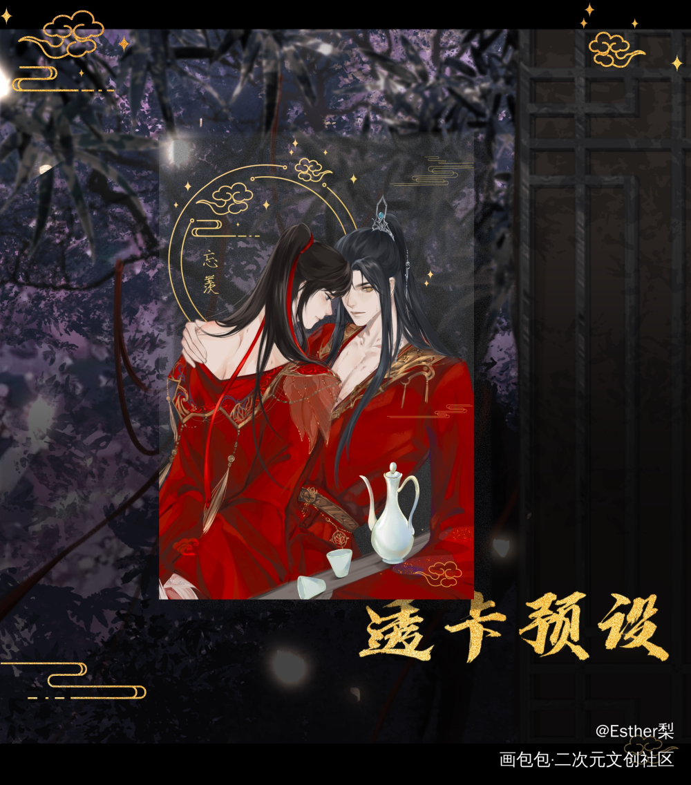 10月众筹透卡预览_魔道祖师忘羡绘画作品