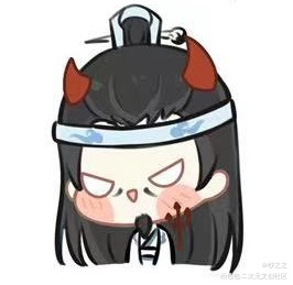 魔道-叔父-（1）_魔道祖师忘羡蓝启仁头像绘画作品