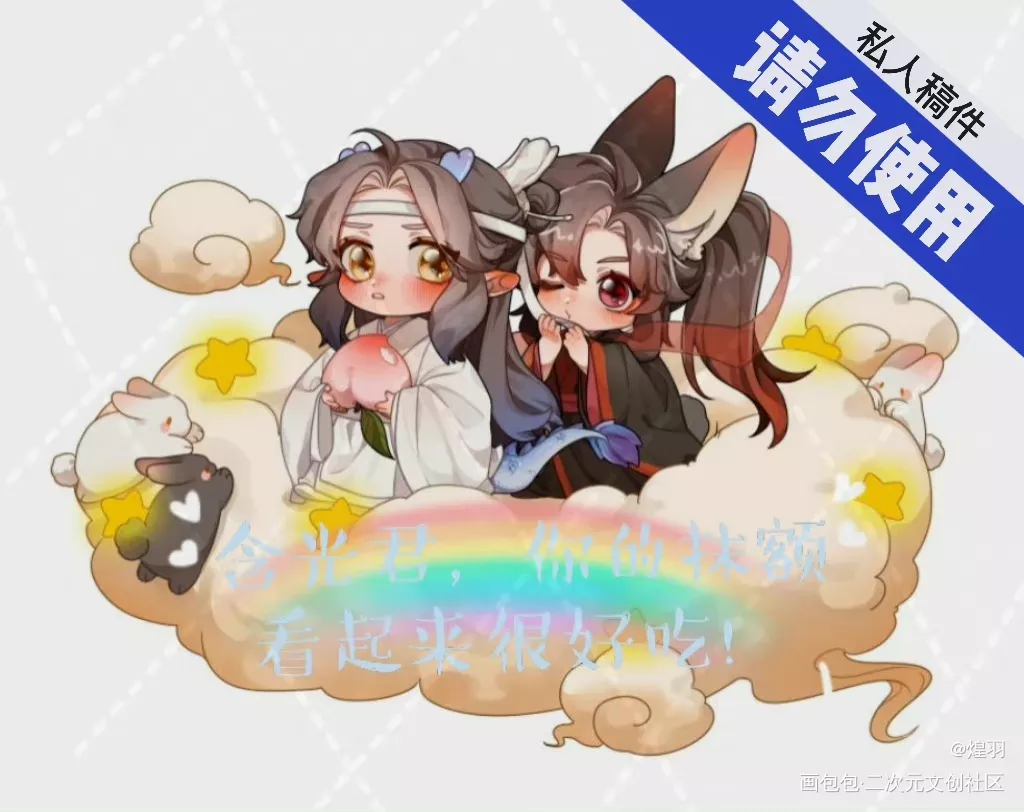 吃抹额_魔道祖师忘羡Q版墨香铜臭绘画作品