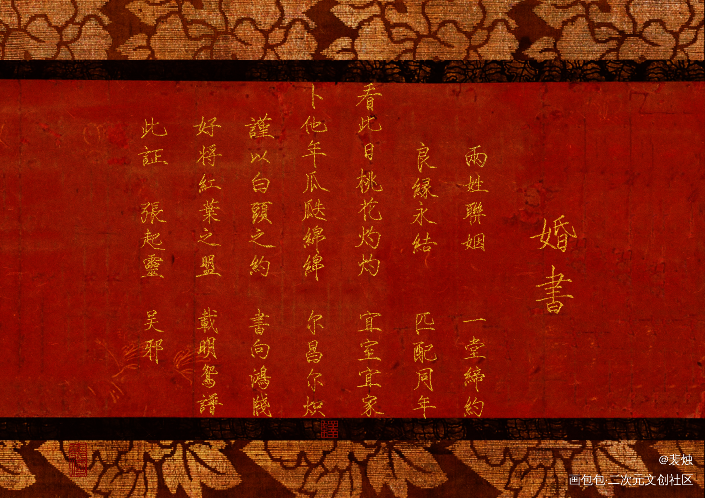 给哥嫂的婚书_盗墓笔记瓶邪板写绘画作品