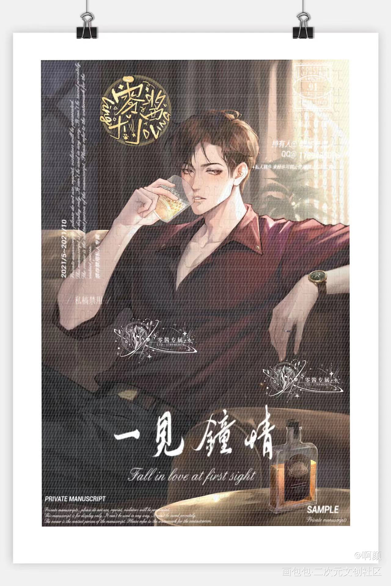 李简「微醺游戏」_你却爱着一个傻逼188男团李简绘画作品