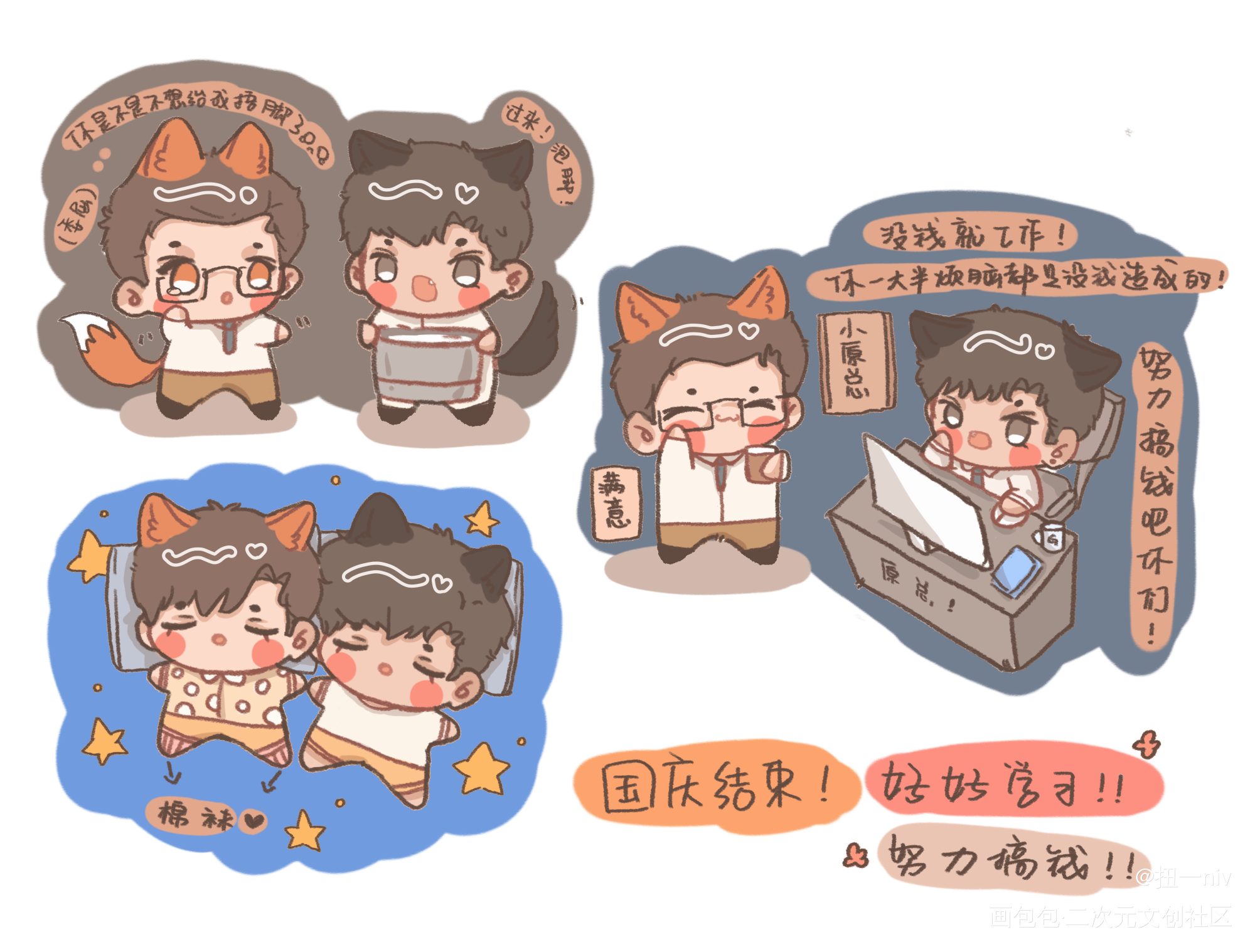 国庆结束，好好搞钱！_针锋对决188男团原顾顾青裴原炀绘画作品
