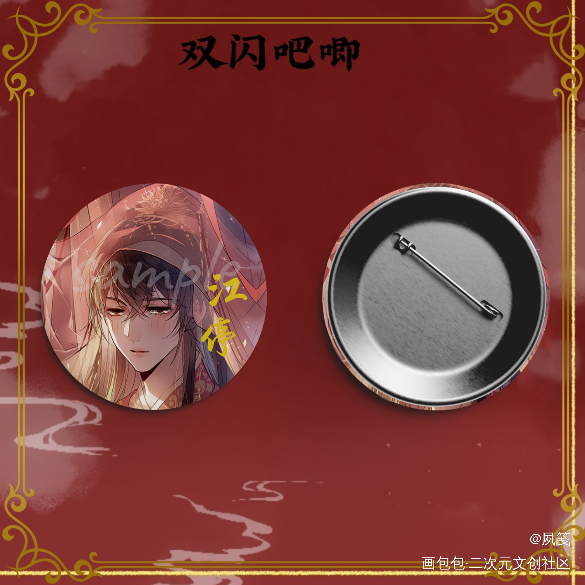 双闪吧唧_破云严江严峫江停我要上首推绘画作品