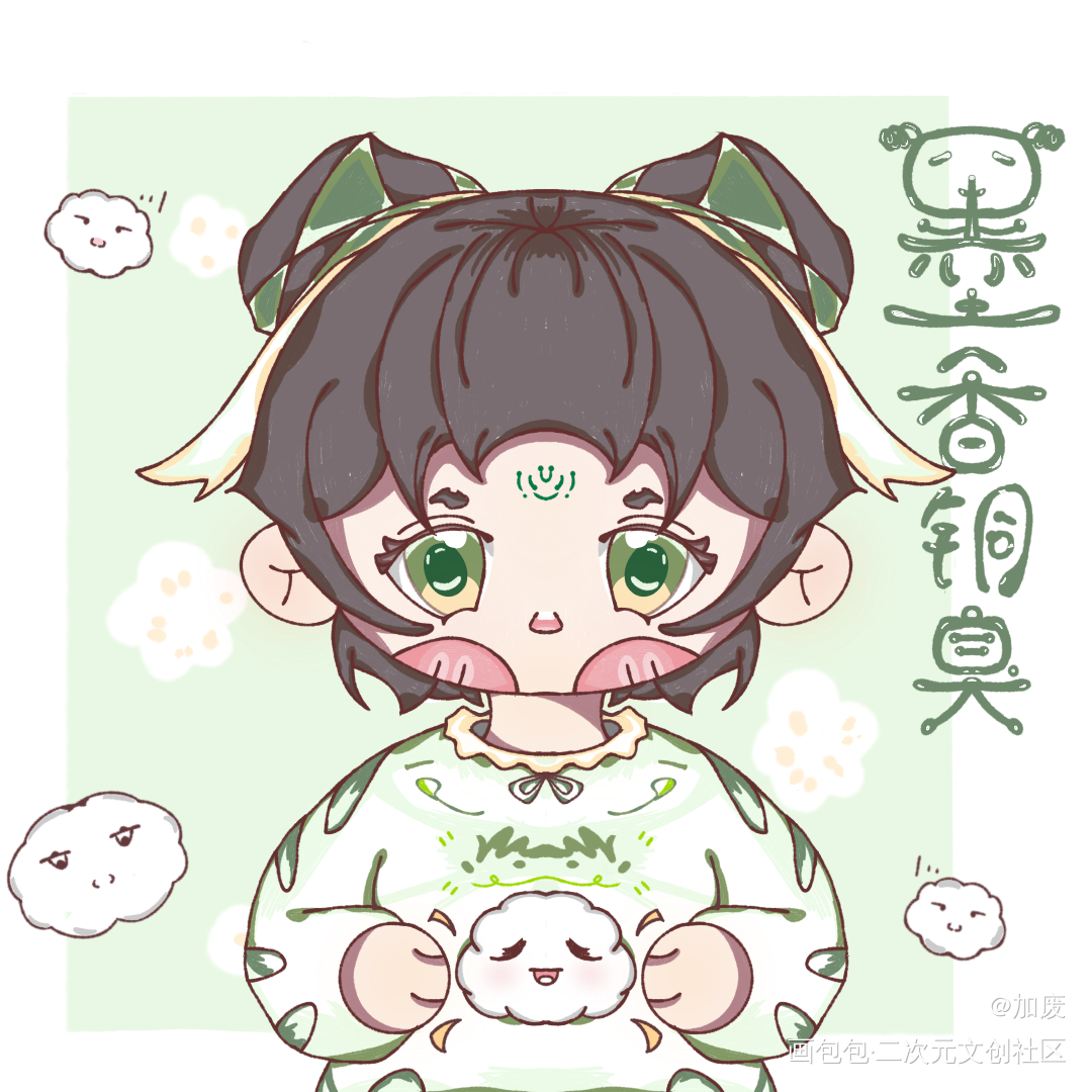 墨香～_墨香铜臭绘画作品