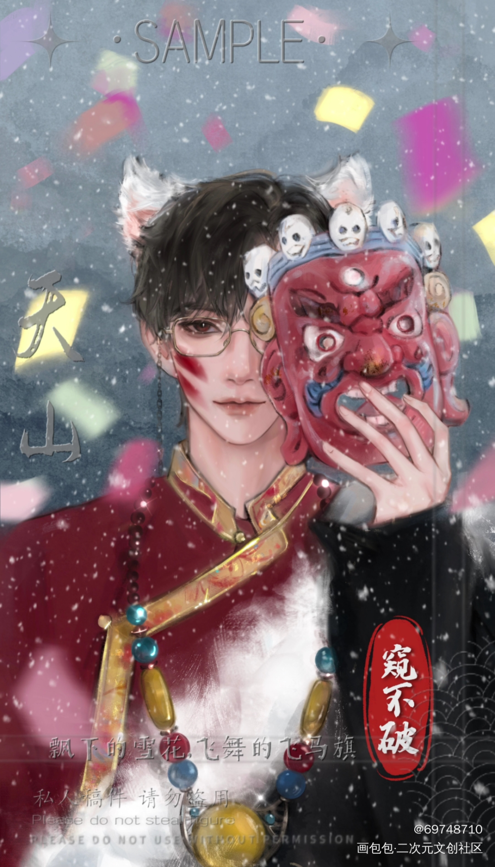 原顾.天山_针锋对决188男团原顾绘画作品