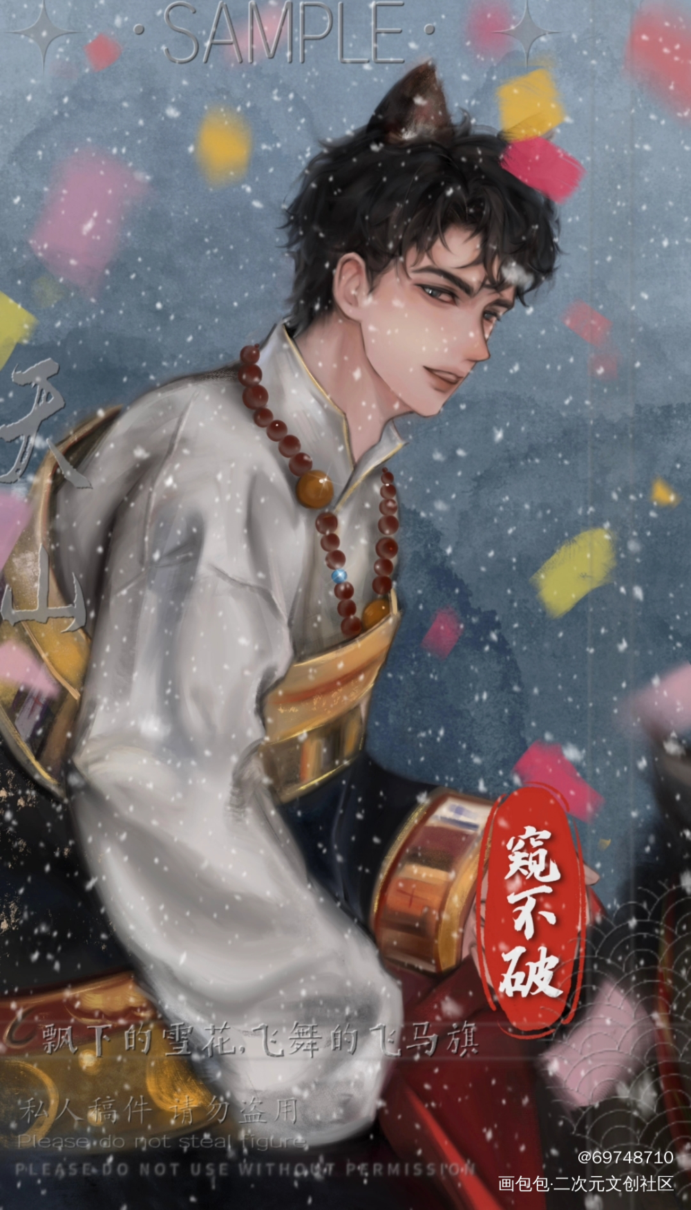 原顾.天山_针锋对决188男团原顾绘画作品