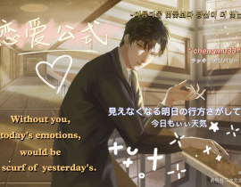 恋爱公式_绘画作品