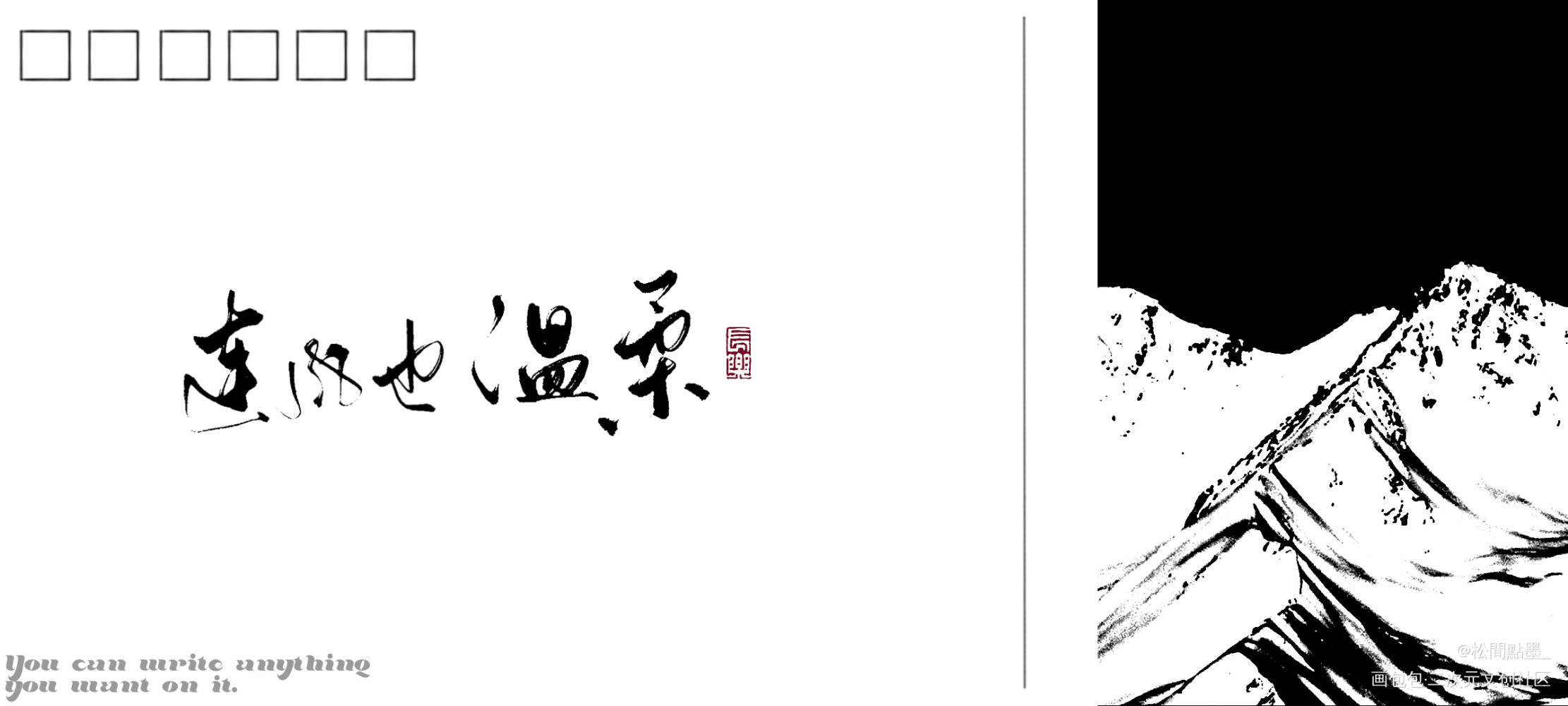 _求约字我要上首推字体设计见字如晤板写绘画作品