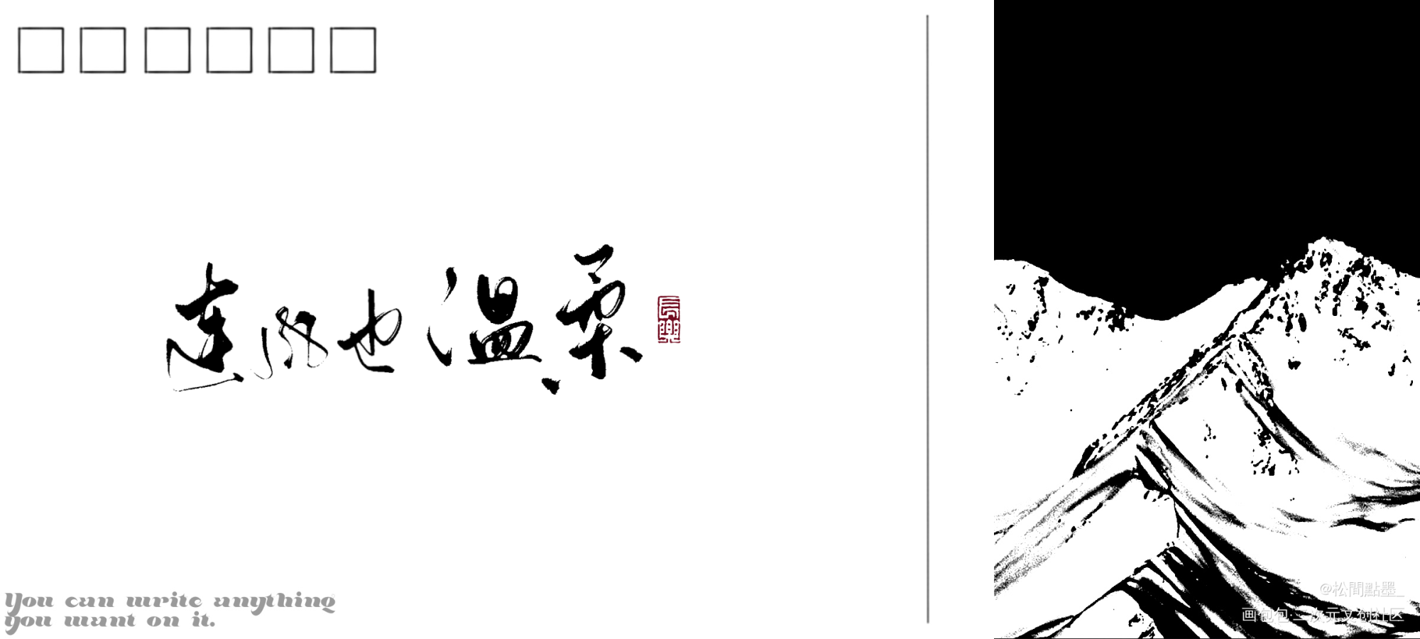 _求约字我要上首推字体设计见字如晤板写绘画作品