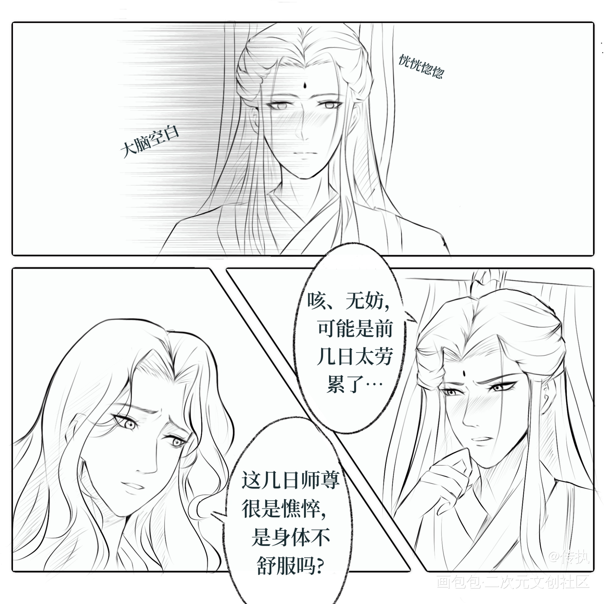 清静峰娇宝宝来喽~_人渣反派自救系统冰秋四格漫黑白简笔条漫绘画作品
