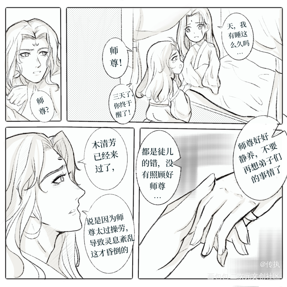清静峰娇宝宝来喽~_人渣反派自救系统冰秋四格漫黑白简笔条漫绘画作品